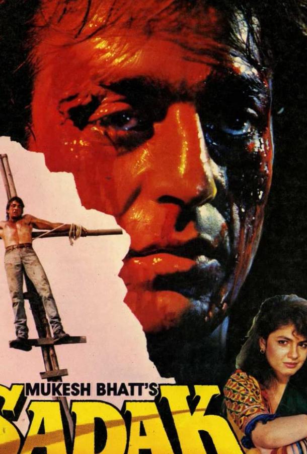 Преследование (1991) 