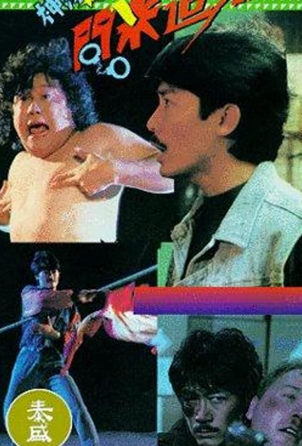 Есть сэр! (1994) 