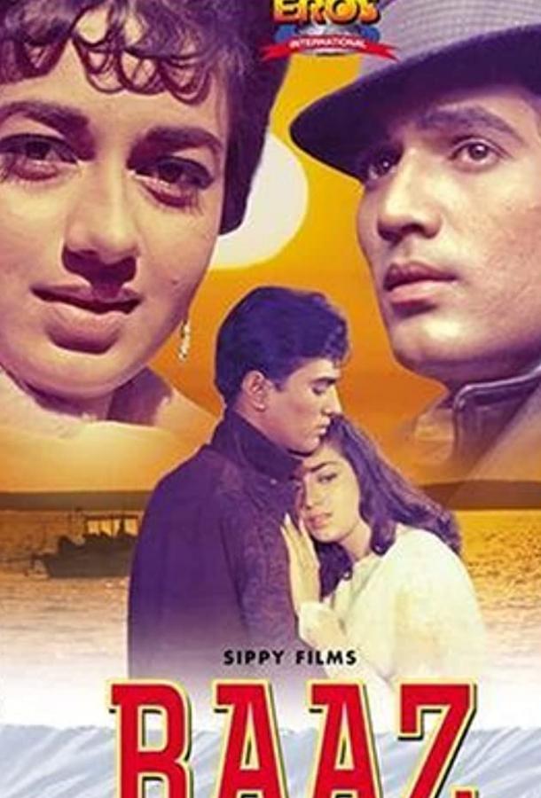 Тайна (1967) 