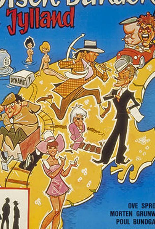 Банда Ольсена в Ютландии (1971) 