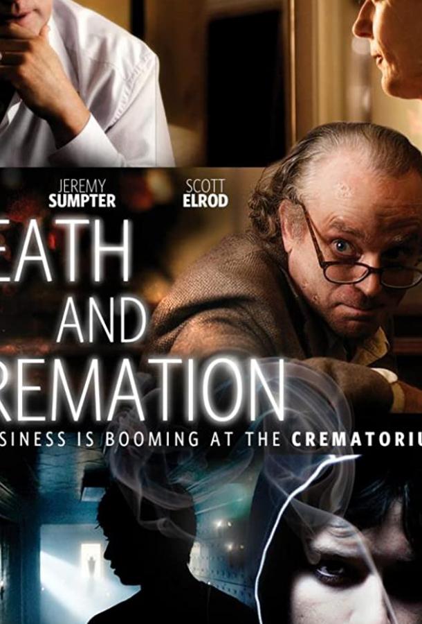 Огонь смерти (2010) 