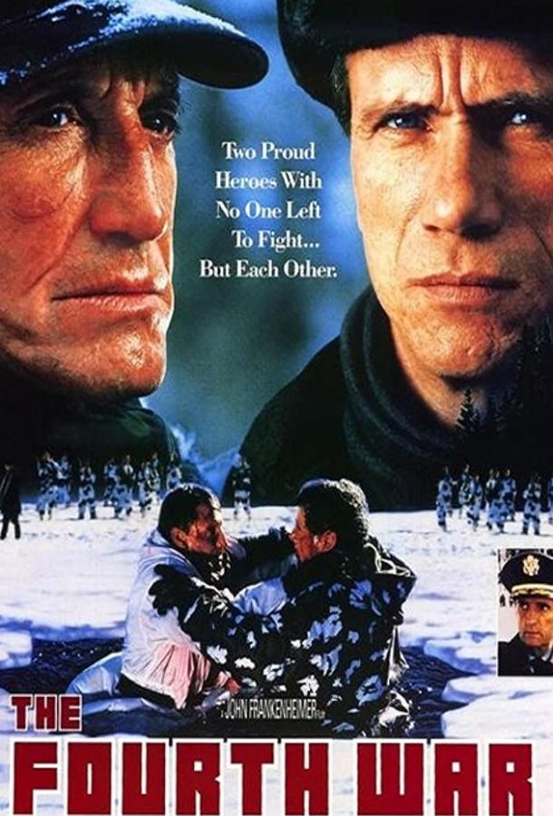 Четвертая война (1989) 