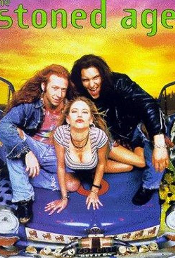 Обкуренные (1994) 