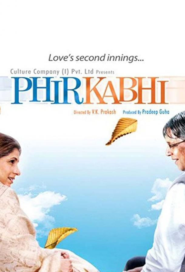 Вечная любовь (2008) 