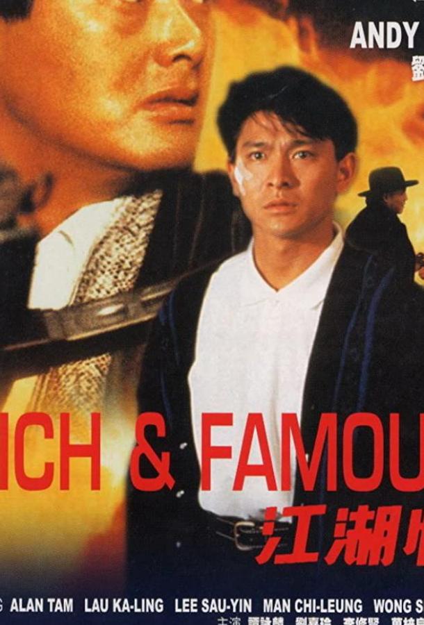 Богат и знаменит (1987) 