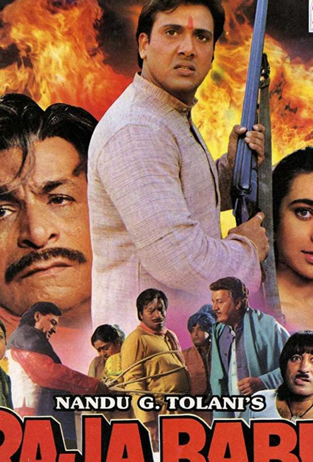 Раджа Бабу (1994) 