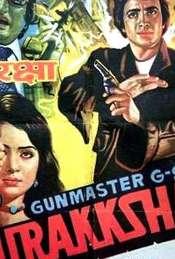 Защита (1979) 