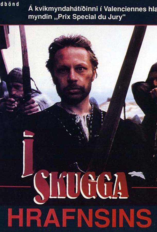Тень ворона (1988) 