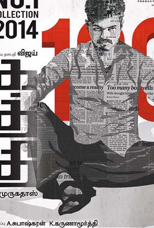 Стальной клинок (2014) 