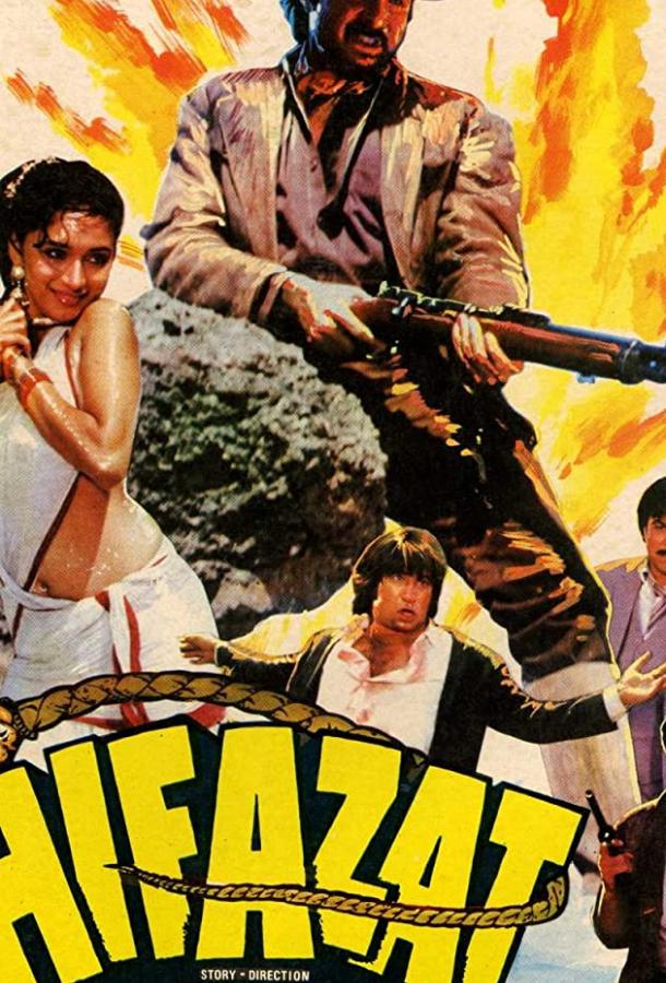 Ловушка (1987) 