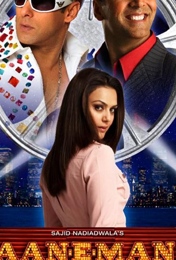 Моя любимая (2006) 