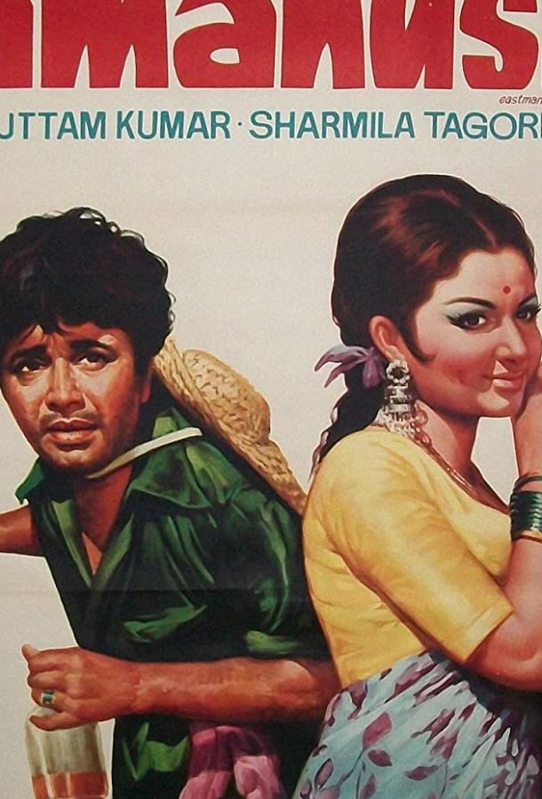 Пропащий (1975) 