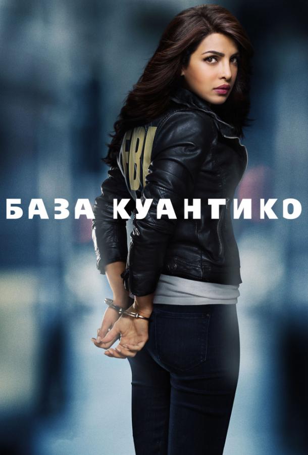 База Куантико (2015) 3 сезон 13 серия