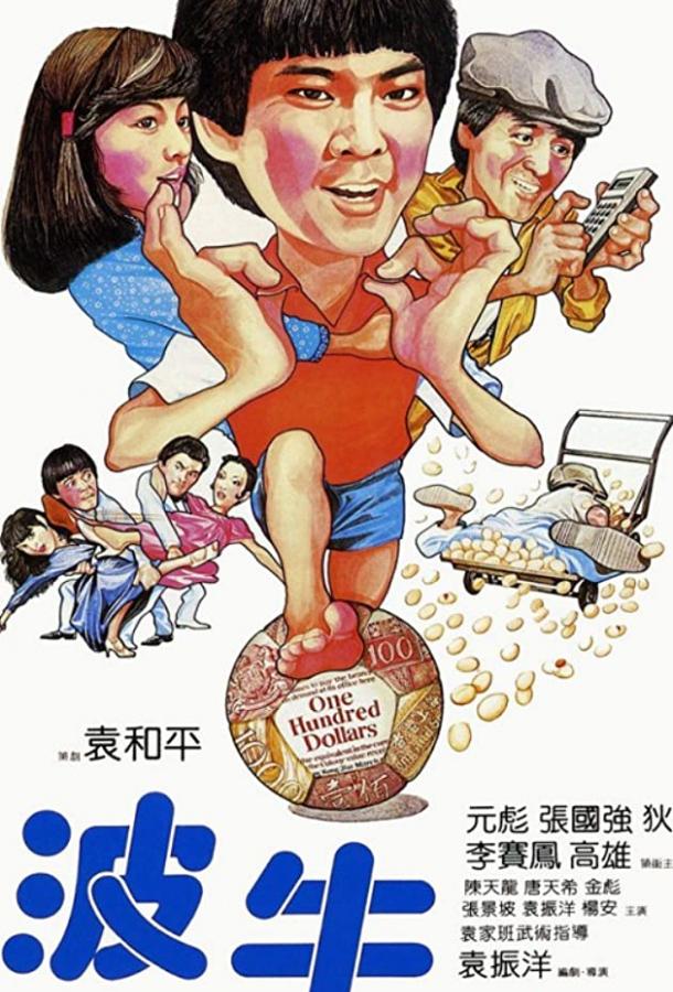 Чемпионы (1983) 