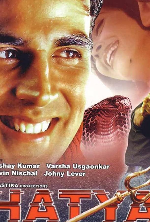 Убийство (2004) 