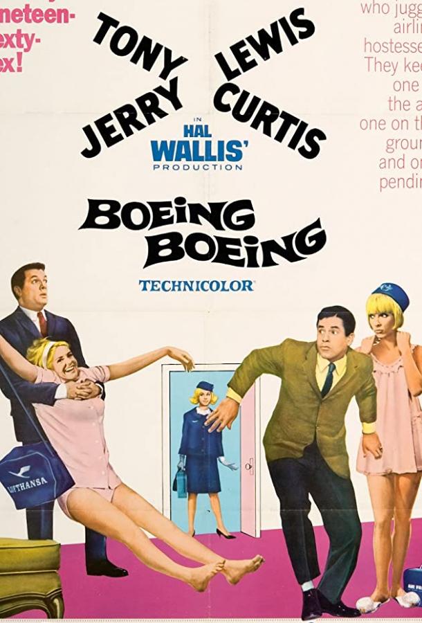 Боинг-Боинг (1965) 