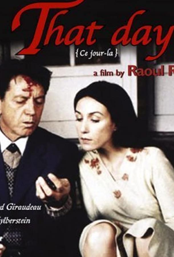 Тот день (2003) 