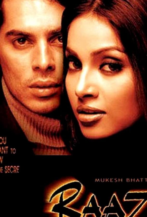 Тайна (2002) 
