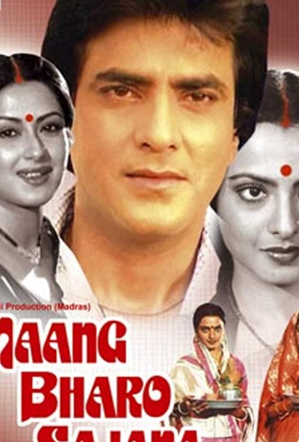 Женись на мне, любимый (1984) 