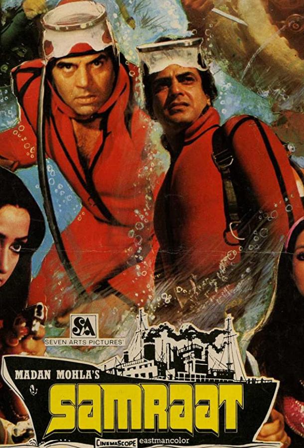 Самрат (1982) 