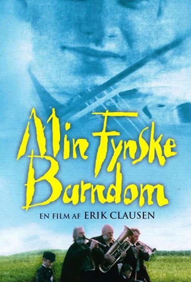 Симфония моего детства (1994) 