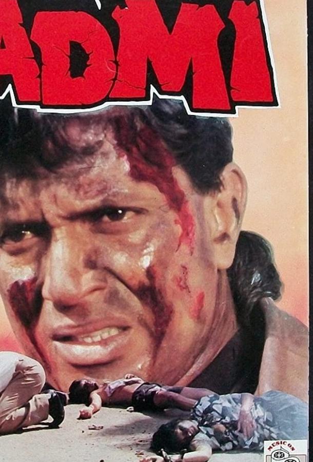 Карающий (1993) 