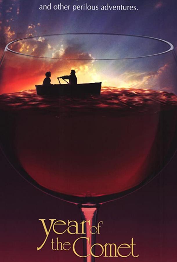 Год кометы (1992) 