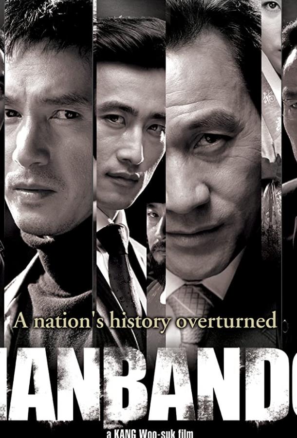 Корейский полуостров (2006) 