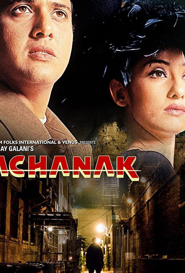 Неожиданность (1998) 