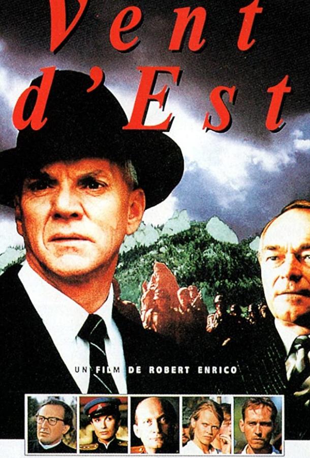 Ветер с востока (1992) 