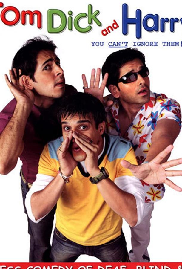 Слепой, глухой, немой (2006) 