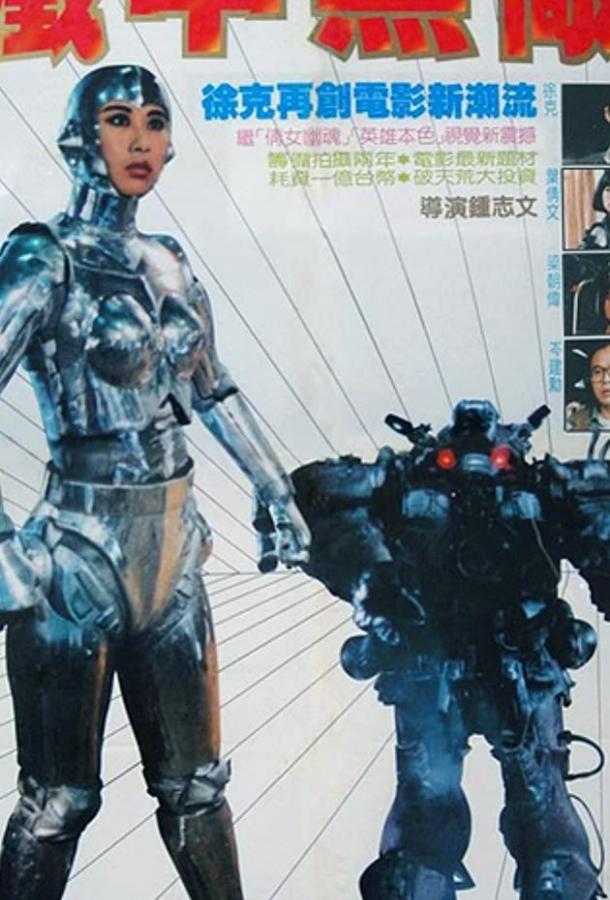Я люблю Марию (1988) 