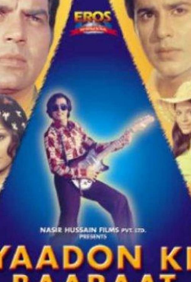 Найти друг друга (1973) 