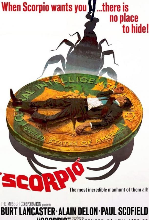 Скорпион (1973) 