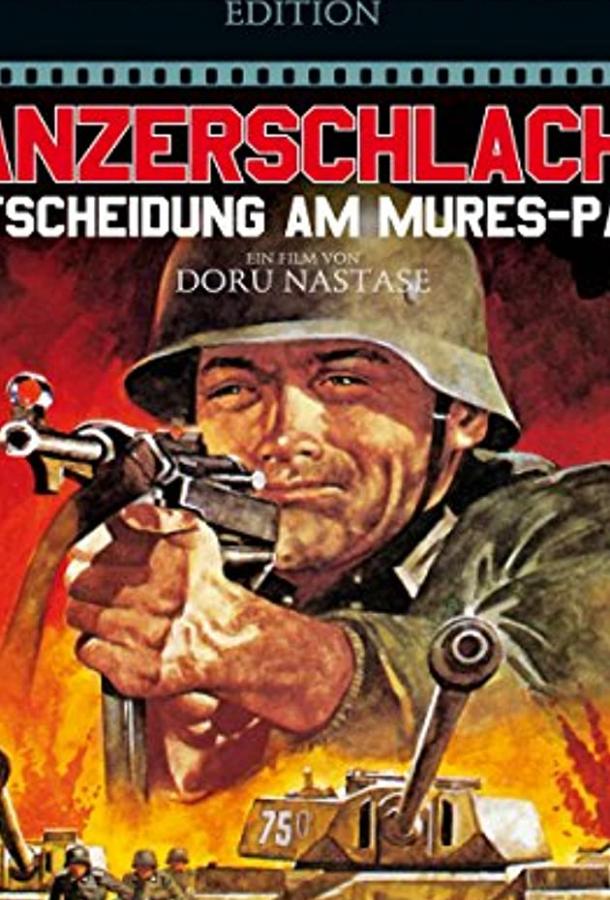 Здесь не пройти (1975) 