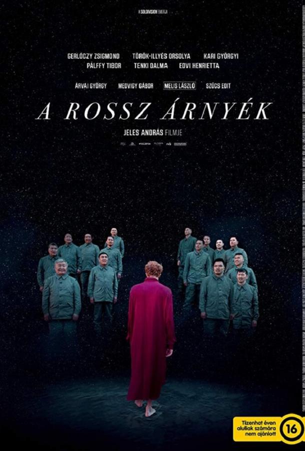 Зловещие тени (2018) 