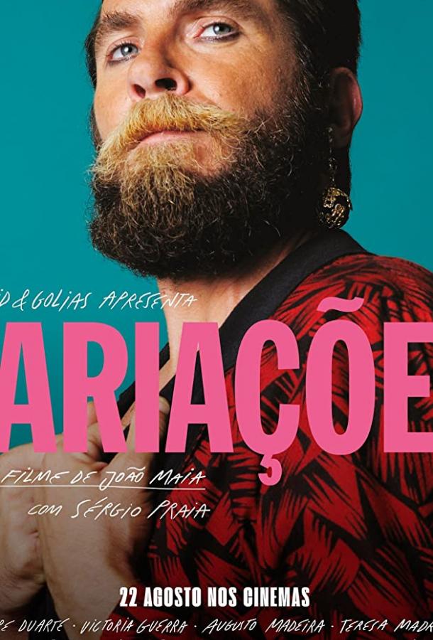 Варьясоэс. Ангел-хранитель (2019) 