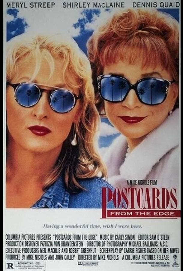 Открытки с края бездны (1990) 