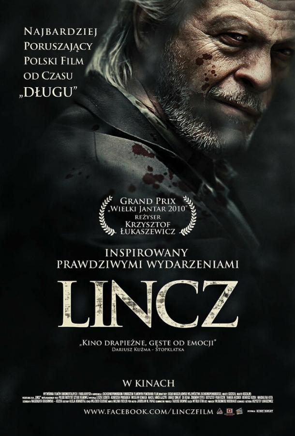 Линч (2010) 