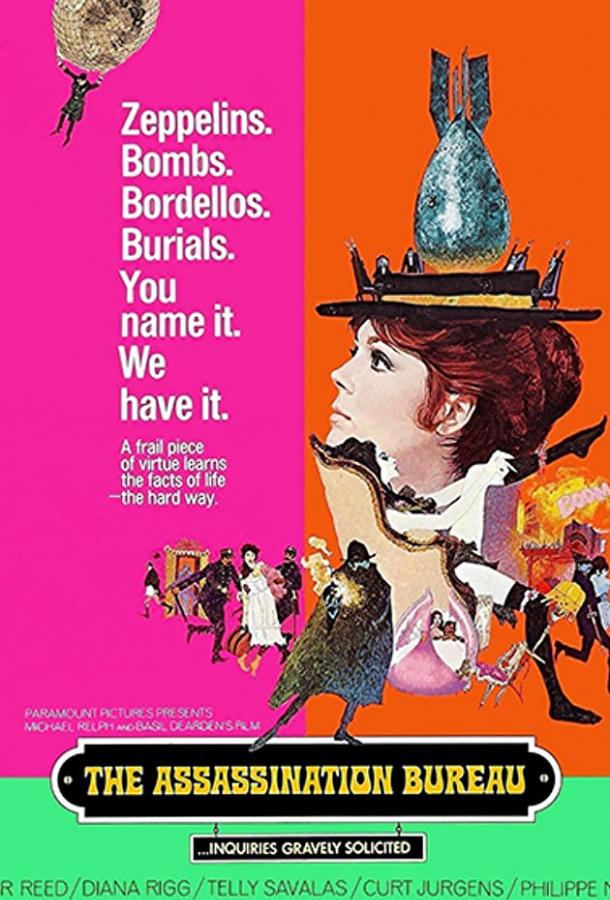 Бюро убийств (1969) 