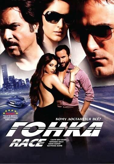 Гонка (2008) 