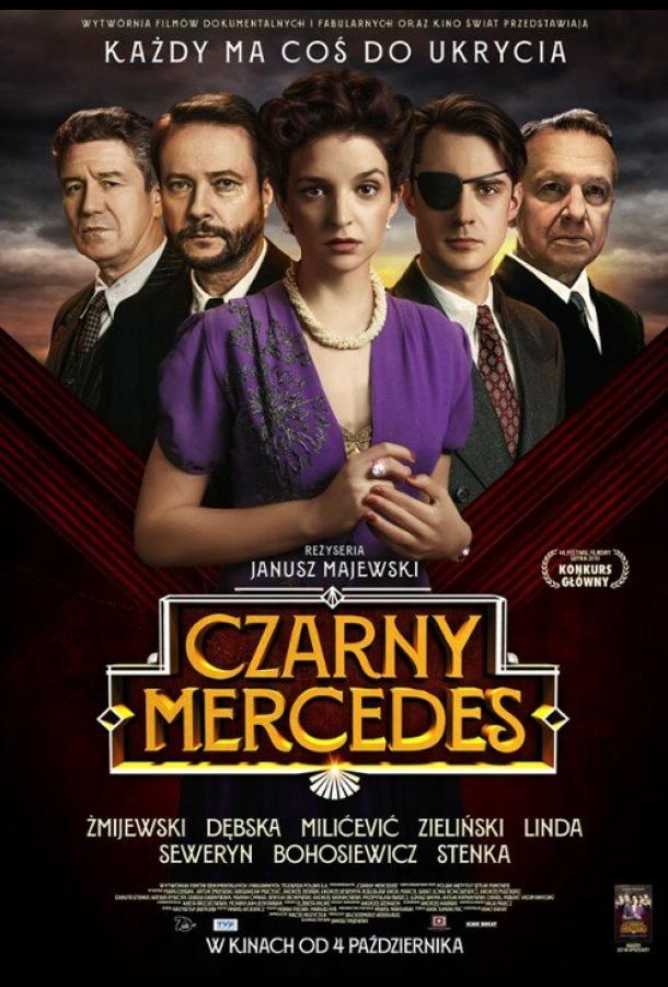 Чёрный мерседес (2019) 