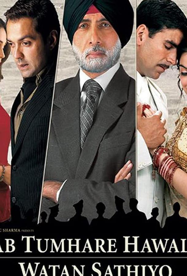 Преданность (2004) 