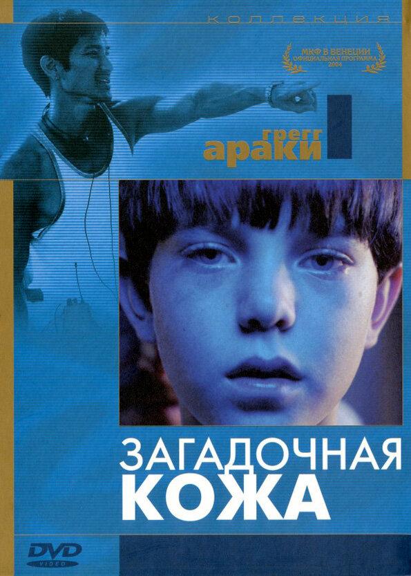 Загадочная кожа		 (2004) 