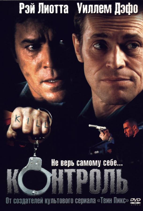 Контроль (2004) 