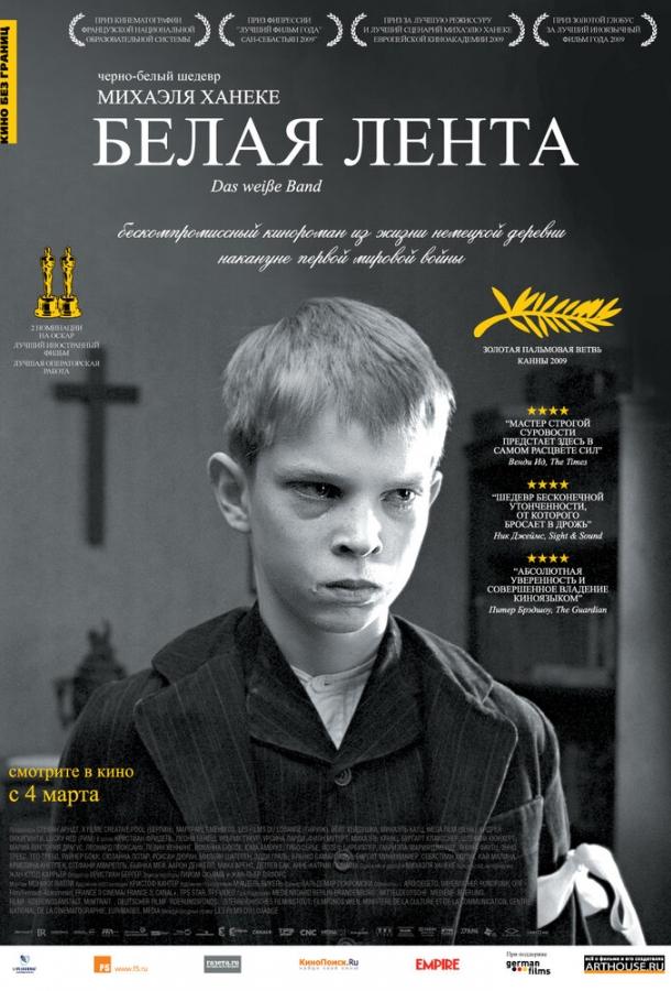 Белая лента (2009) 