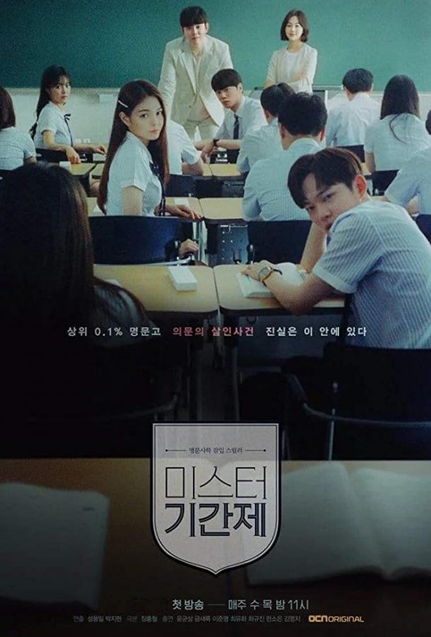 Класс врунов (2019) 1 сезон 16 серия