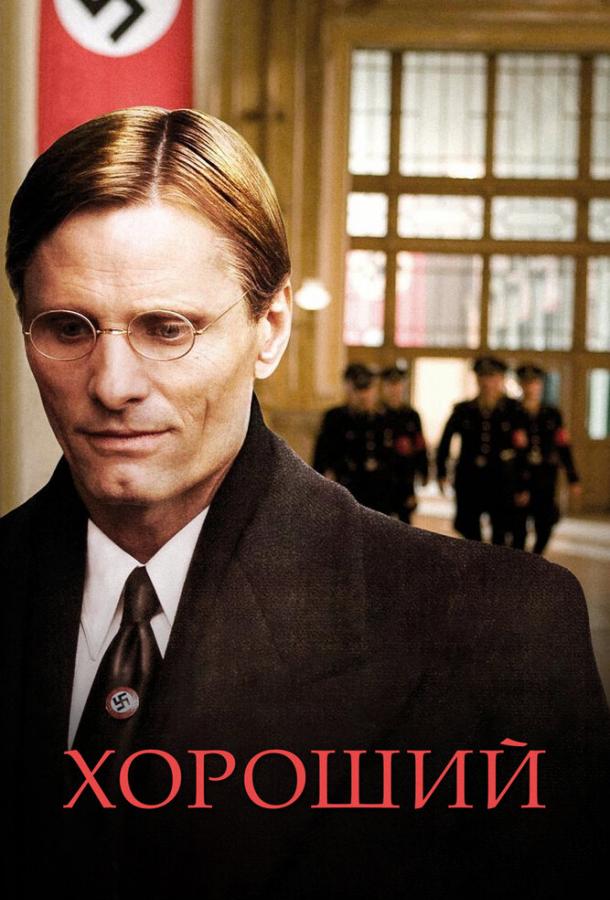 Хороший (2008) 