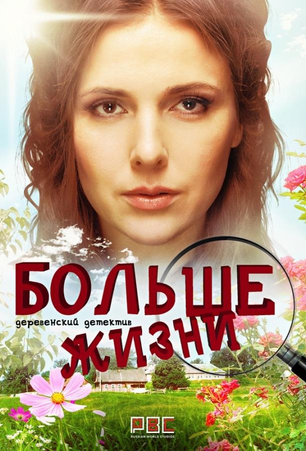 Мама Лора / Больше жизни (2019) 1 сезон 16 серия