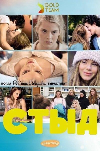 СТЫД: Германия (2018) 4 сезон 10 серия